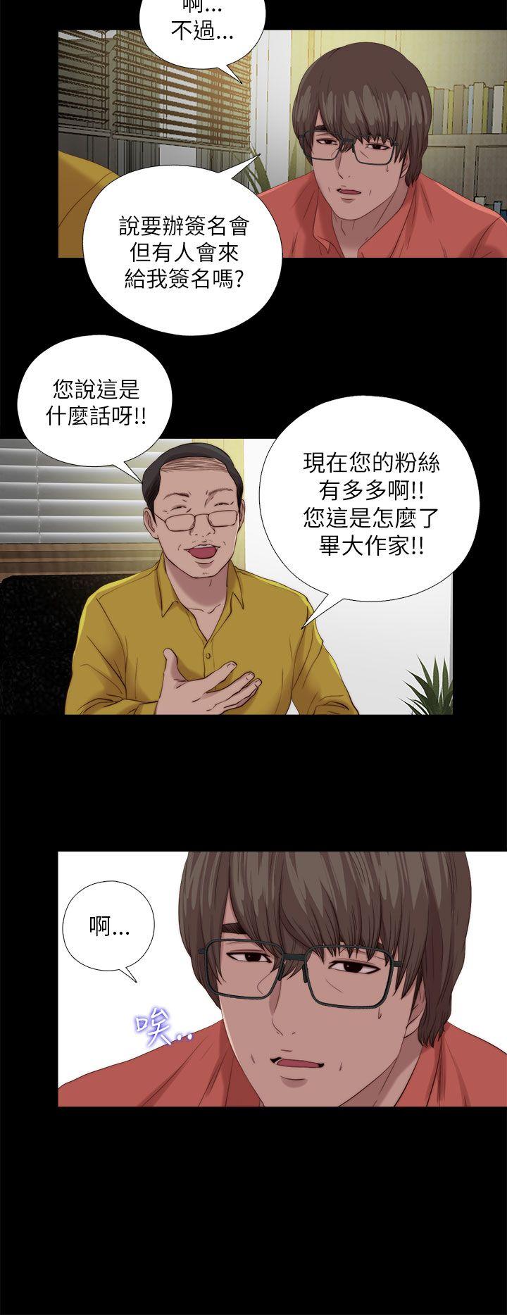 我的大叔 最終話 第12页