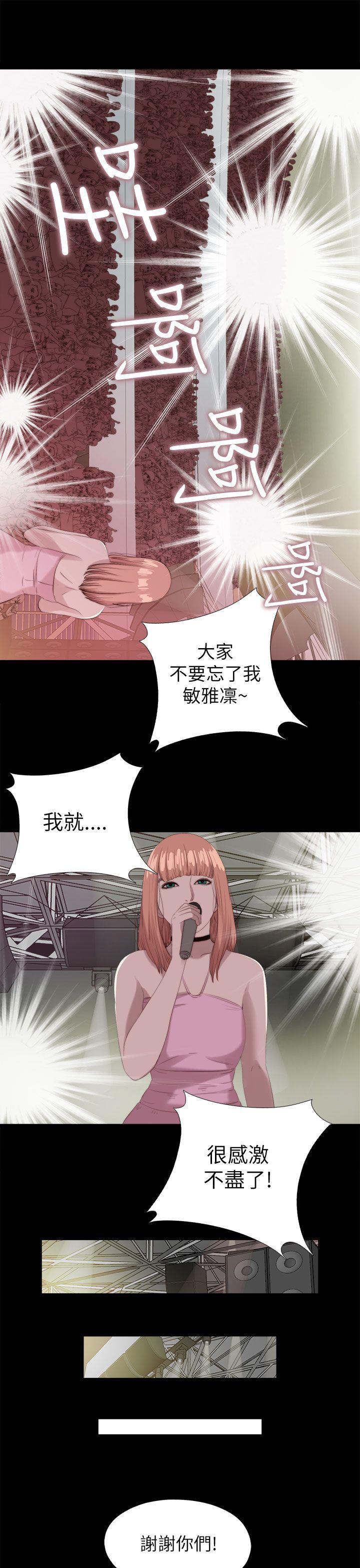 我的大叔 最終話 第19页