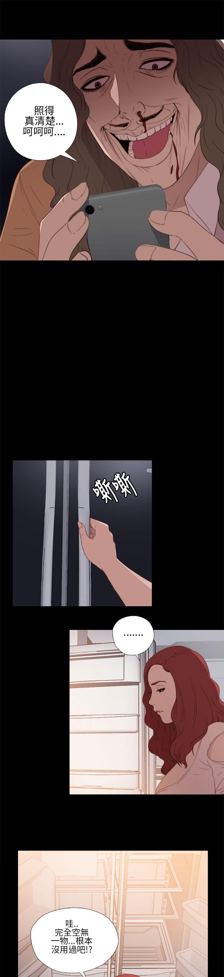 我的大叔 第12話 第13页