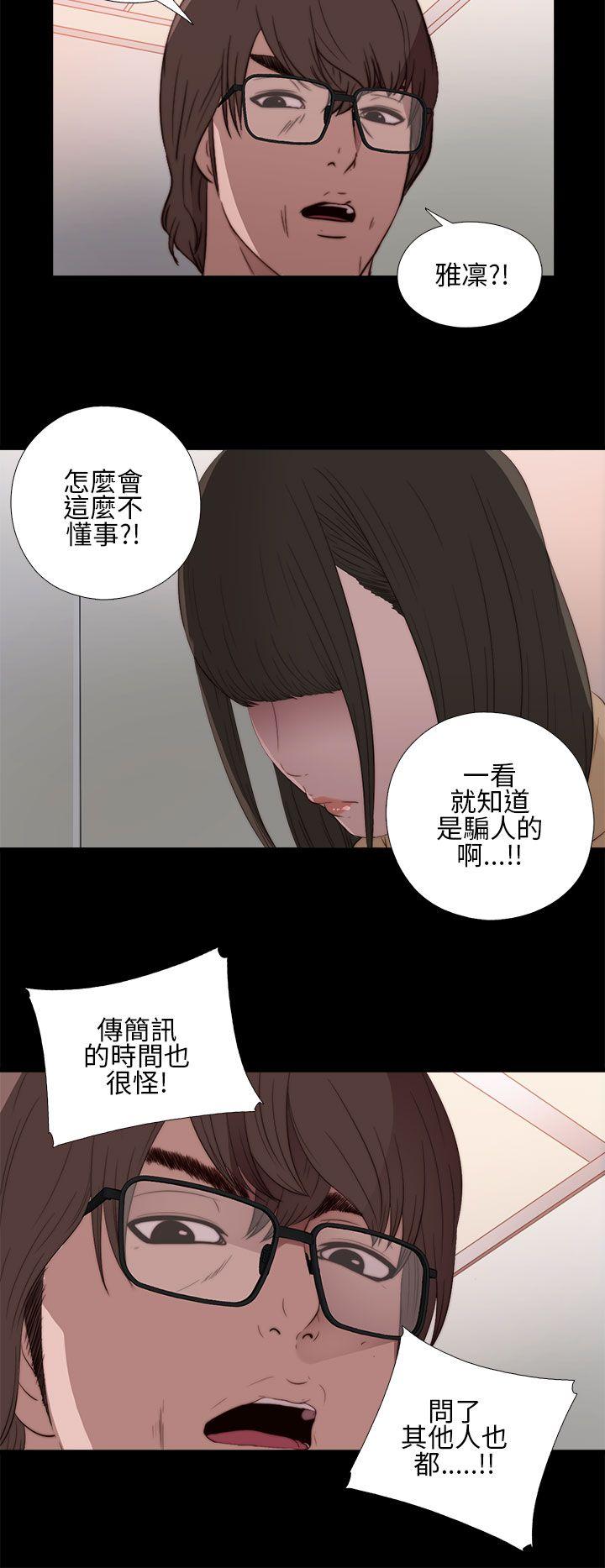 我的大叔 第12話 第18页