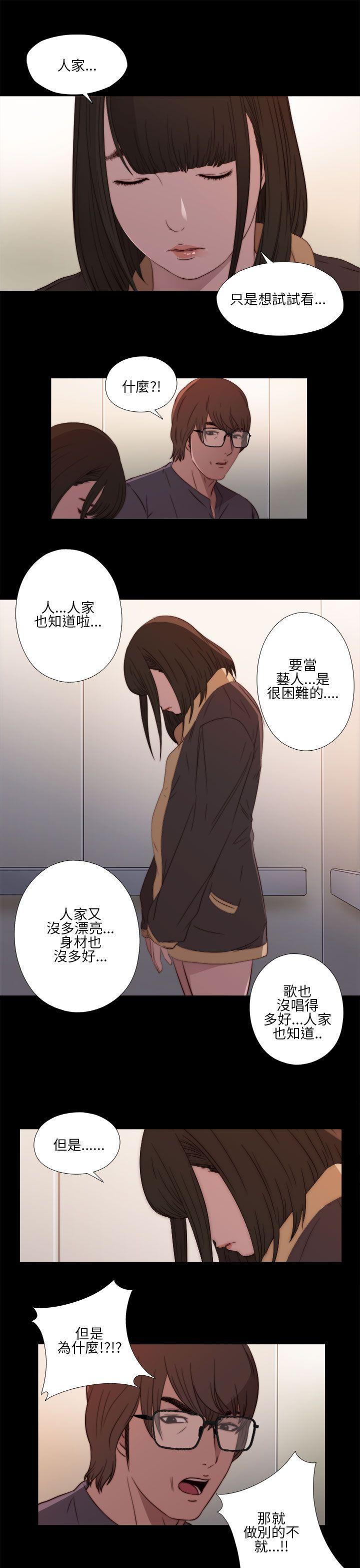 我的大叔 第12話 第19页