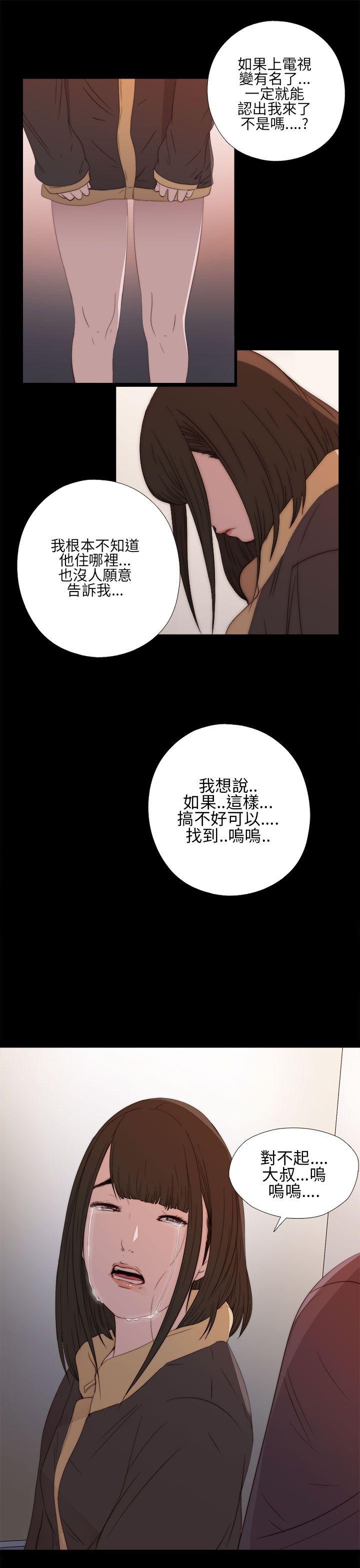我的大叔 第12話 第21页