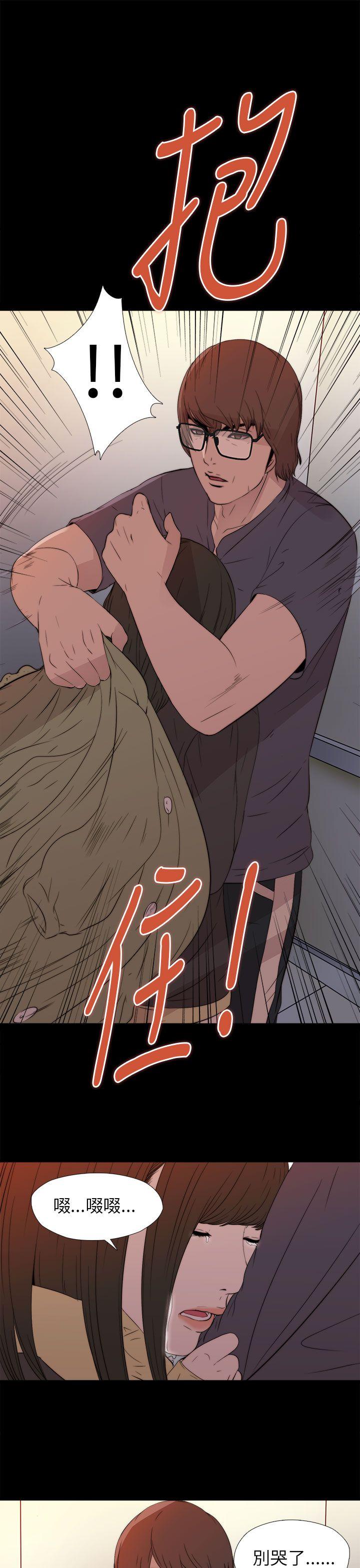我的大叔 第12話 第23页