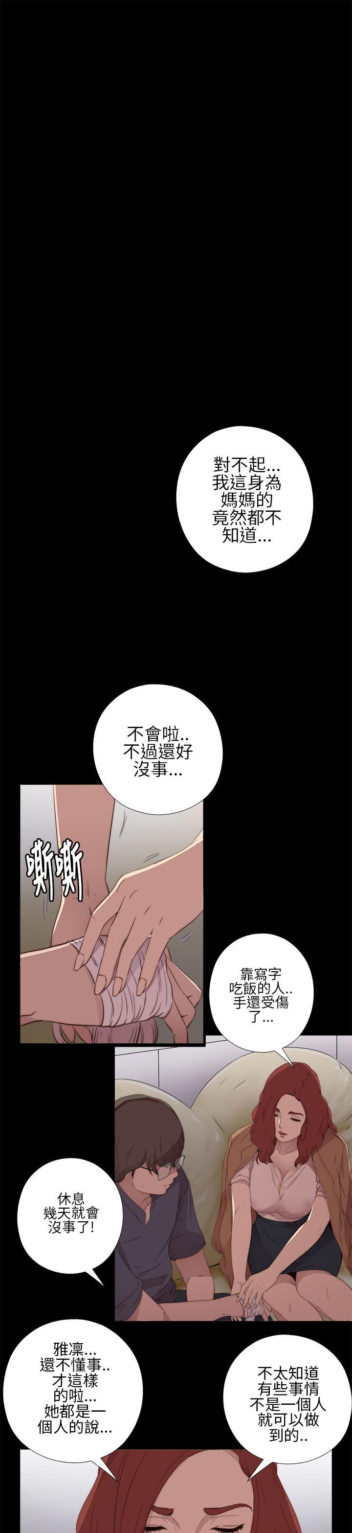 我的大叔 第12話 第27页