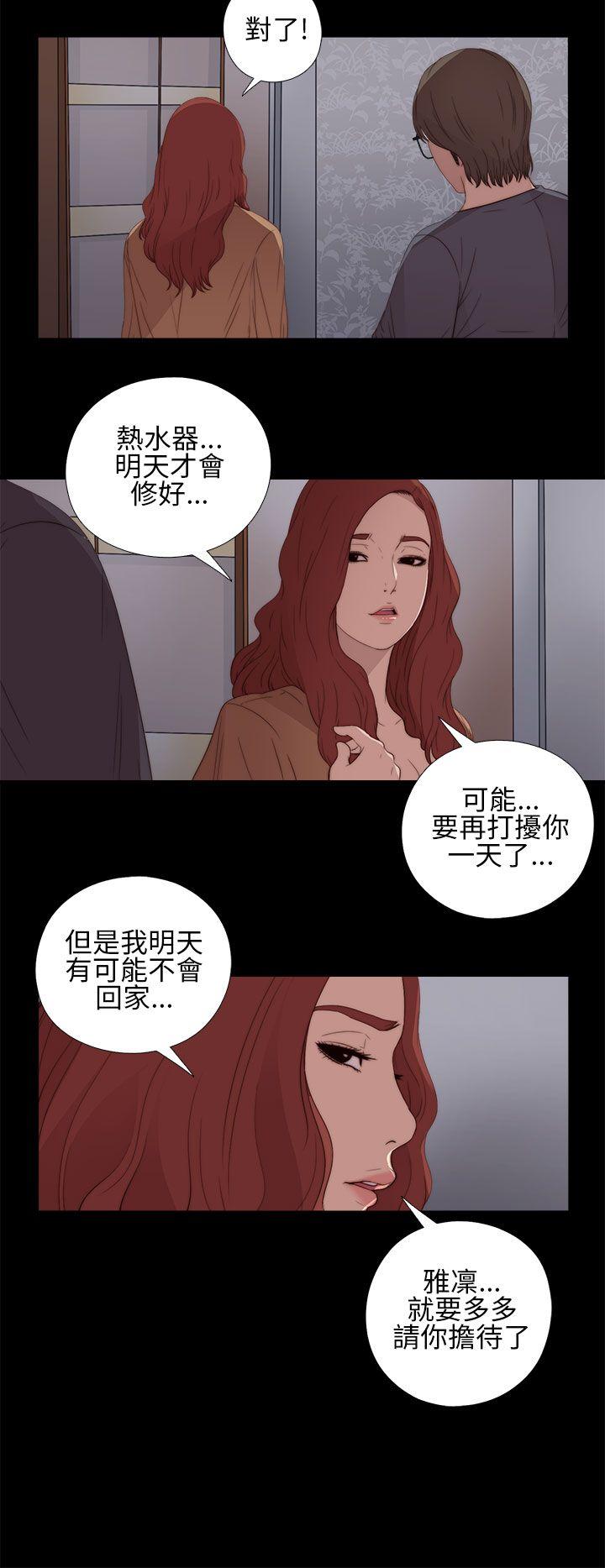 我的大叔 第12話 第30页