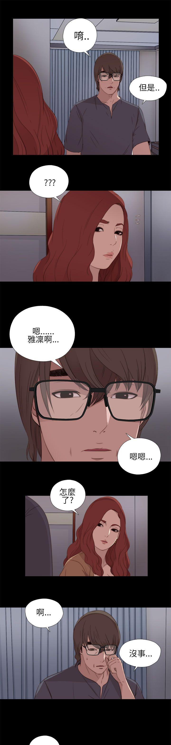 我的大叔 第12話 第31页