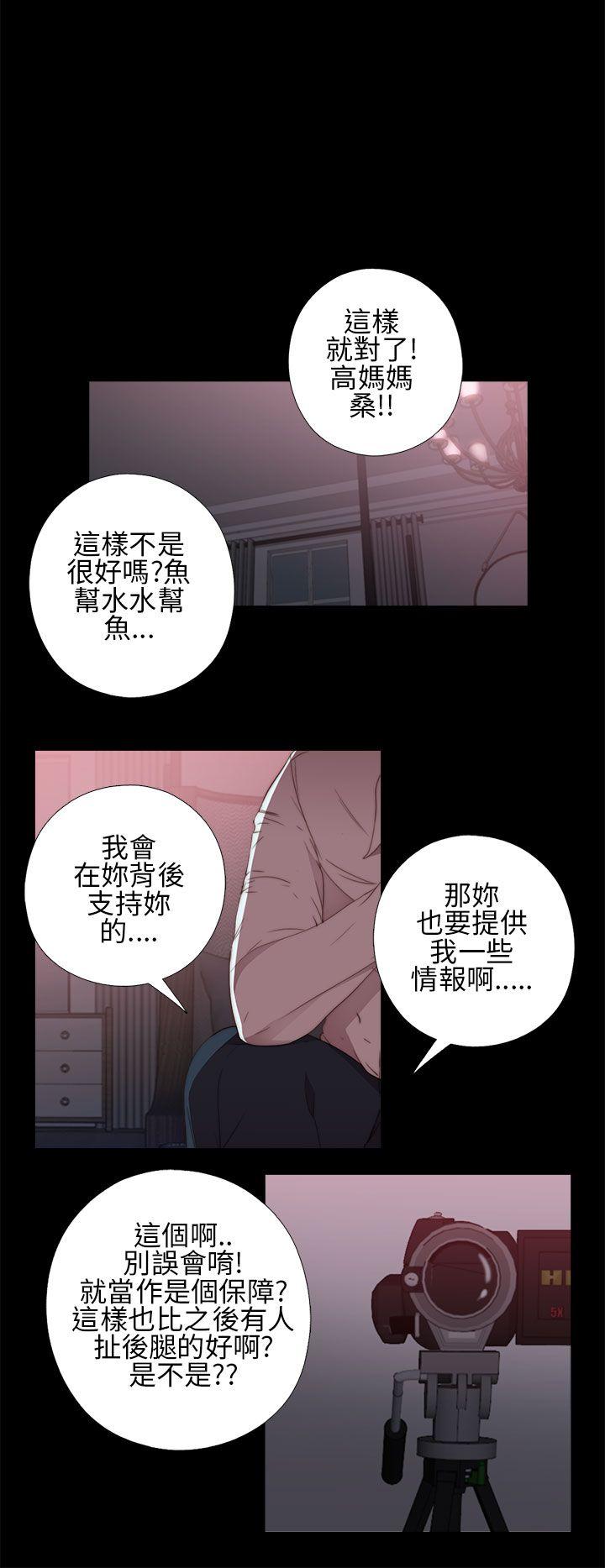 我的大叔 第12話 第38页