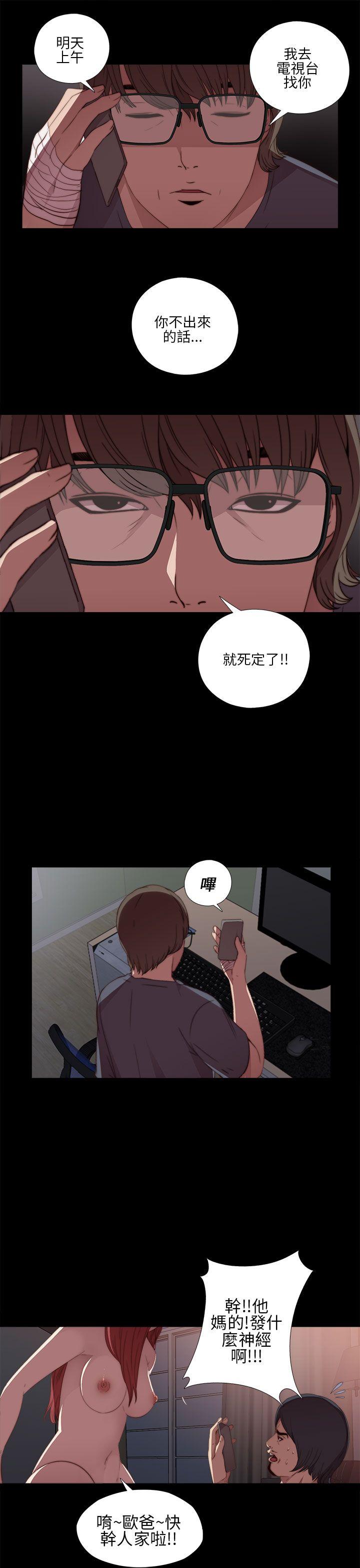 我的大叔 第12話 第37页