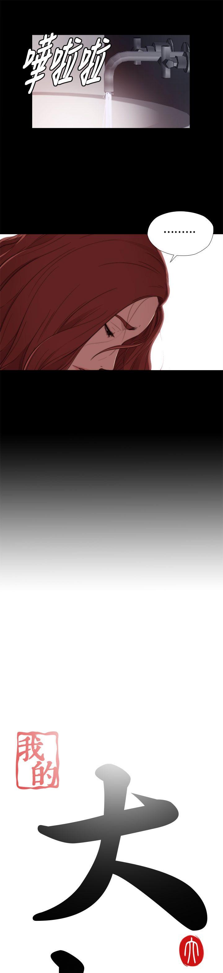我的大叔 第13話 第3页
