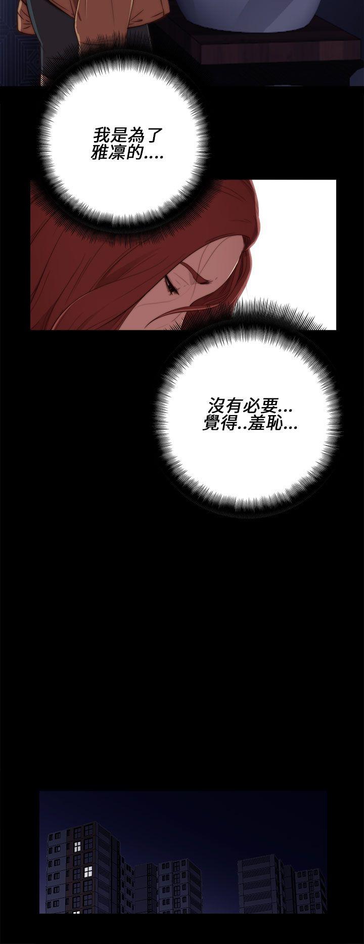 我的大叔 第13話 第10页