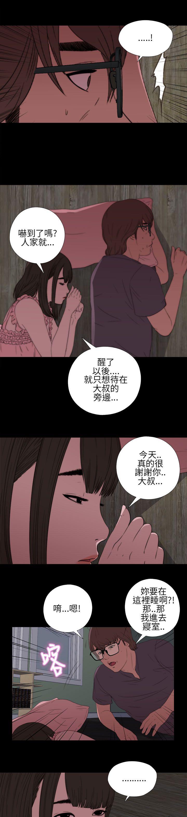 我的大叔 第13話 第13页