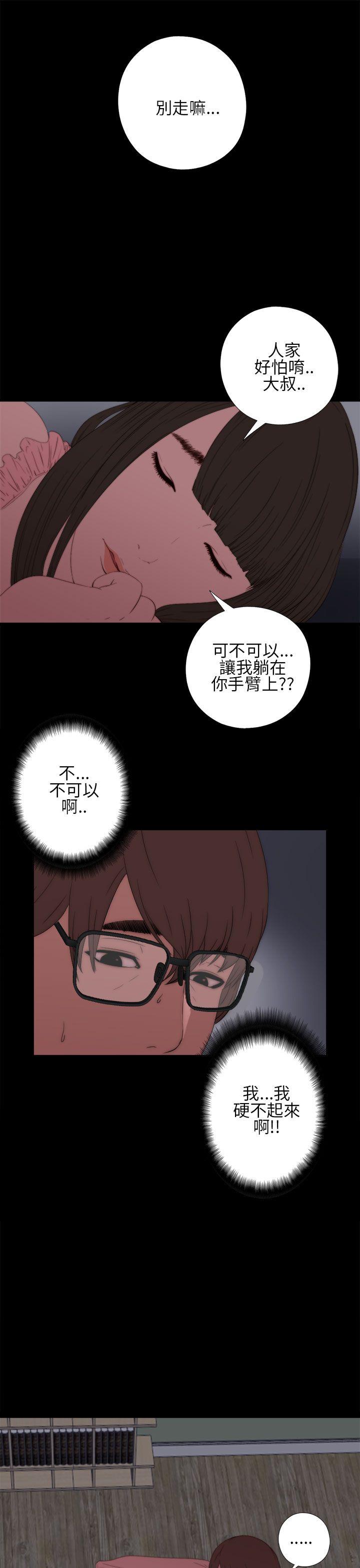 我的大叔 第13話 第15页
