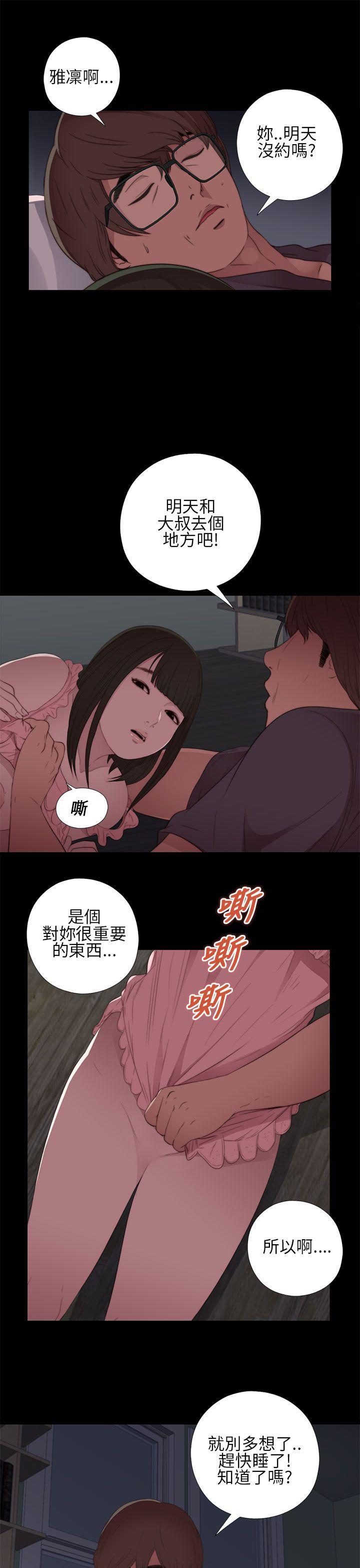 我的大叔 第13話 第21页