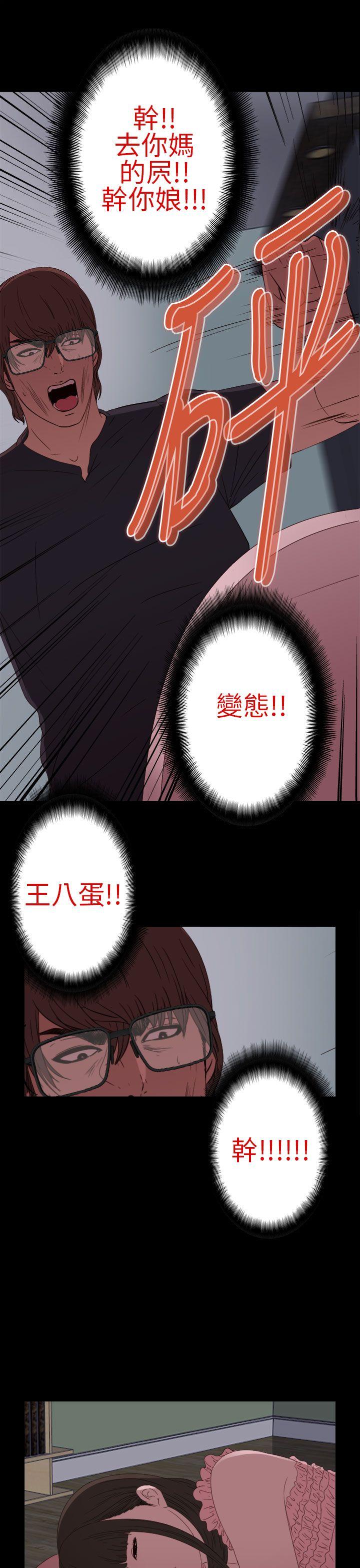 我的大叔 第13話 第29页