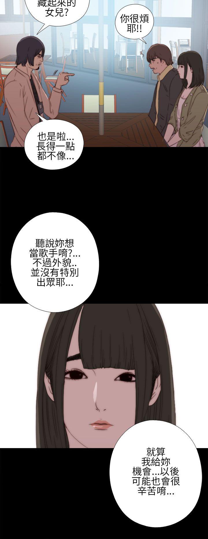 我的大叔 第13話 第32页