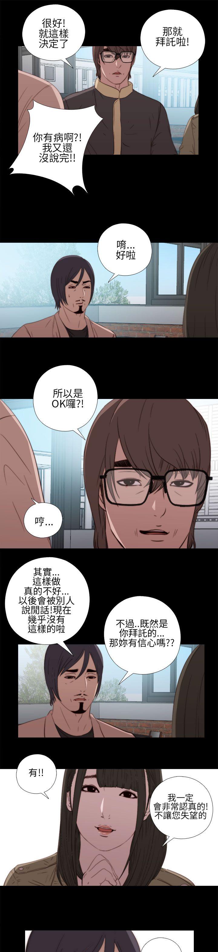 我的大叔 第13話 第33页
