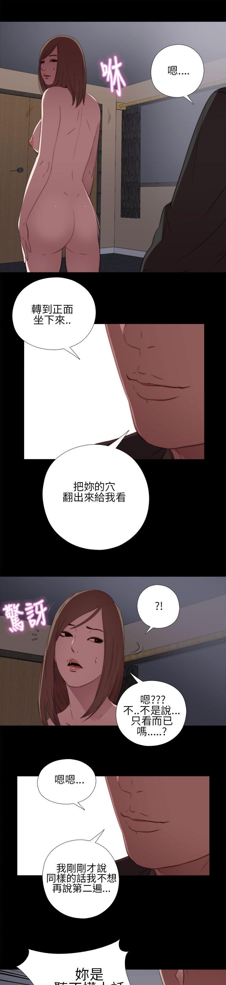我的大叔 第13話 第37页