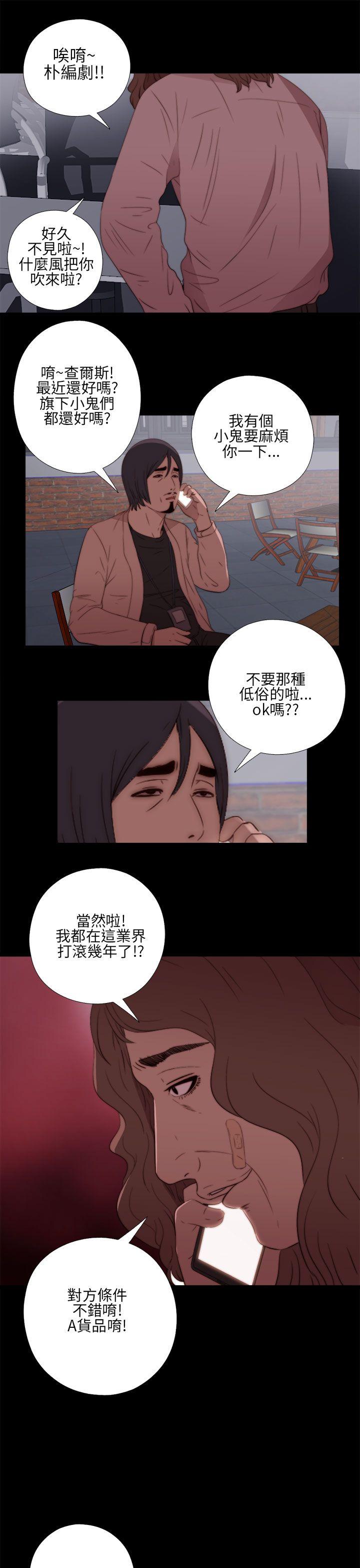 我的大叔 第13話 第35页