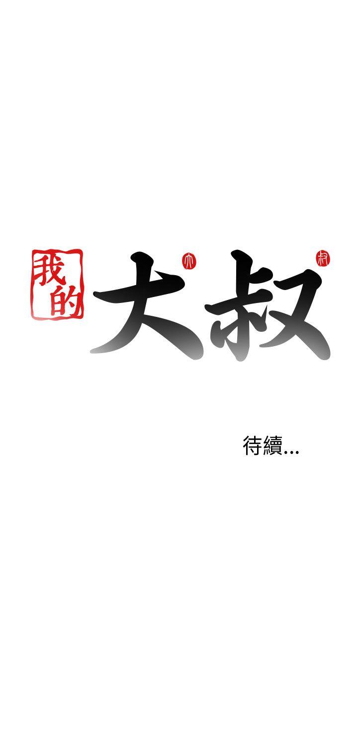 我的大叔 第13話 第41页