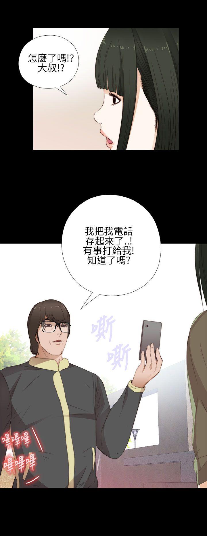 我的大叔 第14話 第10页