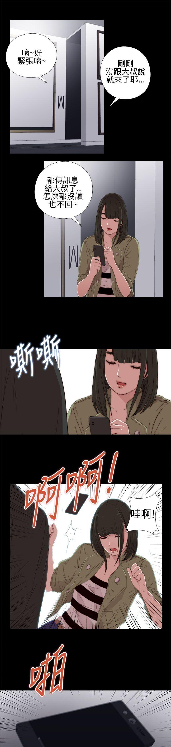 我的大叔 第14話 第21页