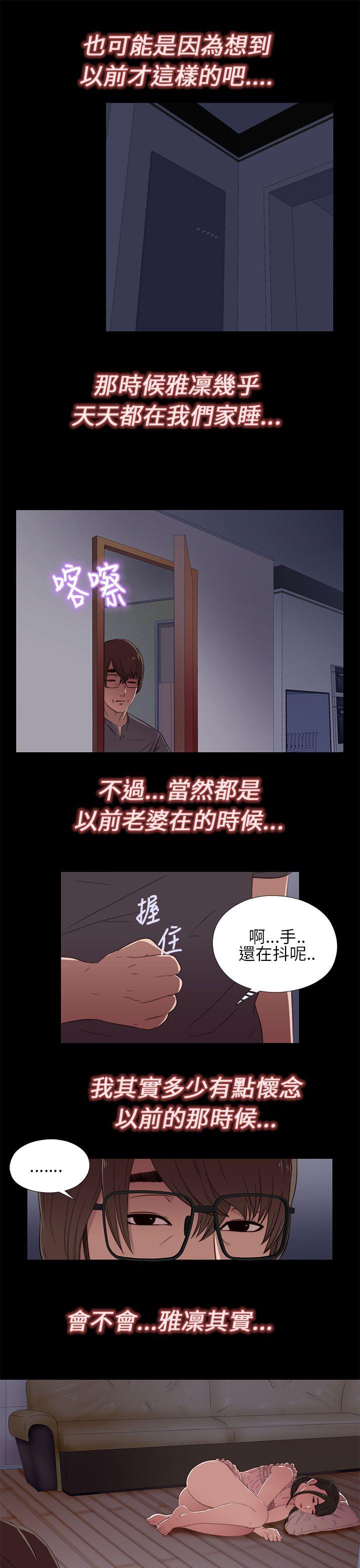 我的大叔 第14話 第17页