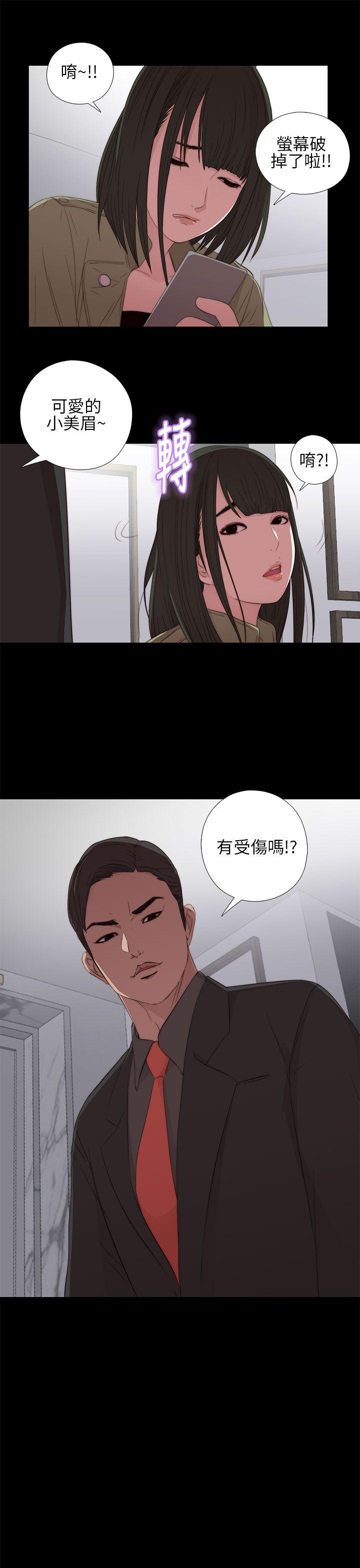 我的大叔 第14話 第23页