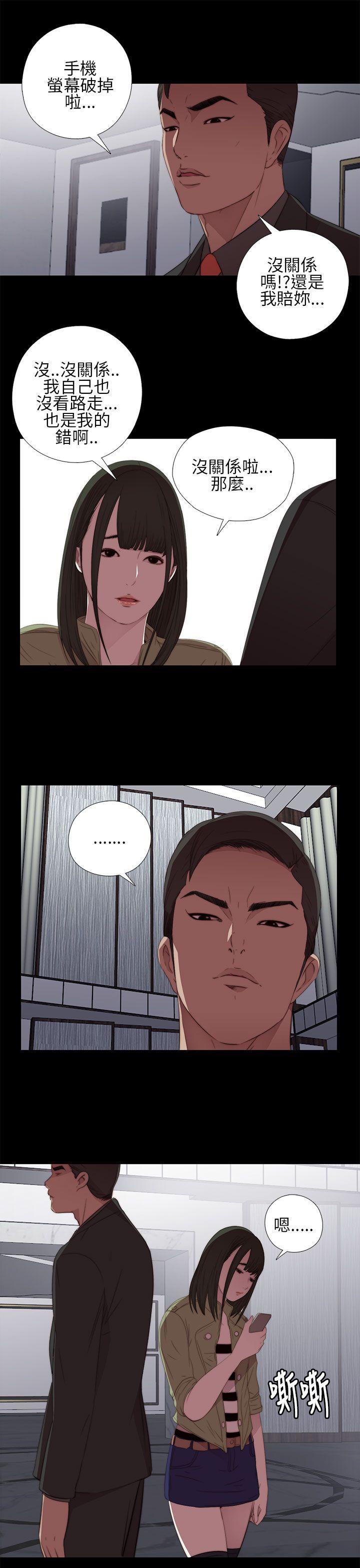 我的大叔 第14話 第31页