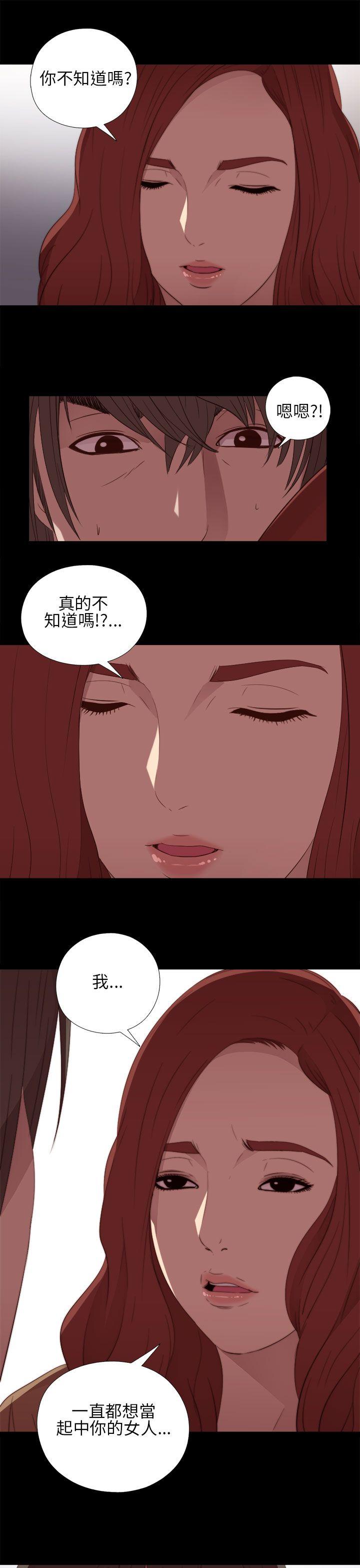 我的大叔 第14話 第29页