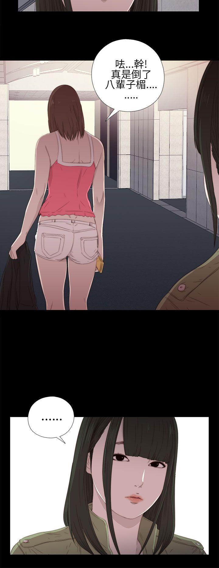 我的大叔 第15話 第16页