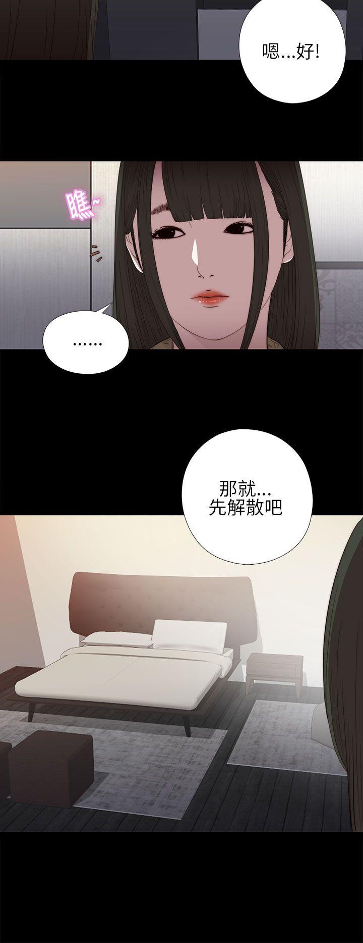 我的大叔 第15話 第26页