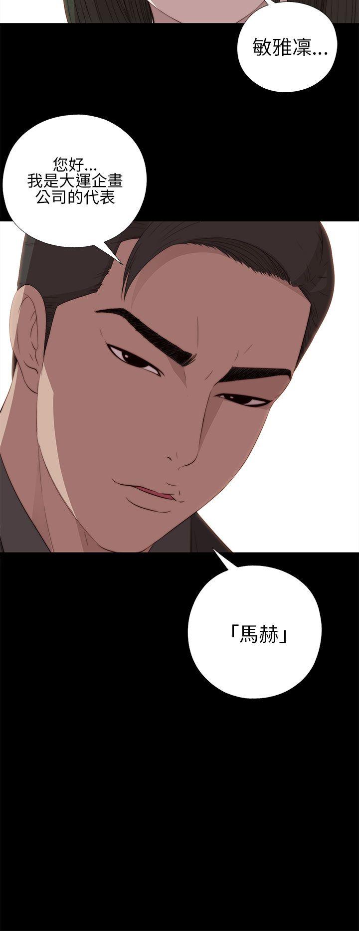 我的大叔 第15話 第30页