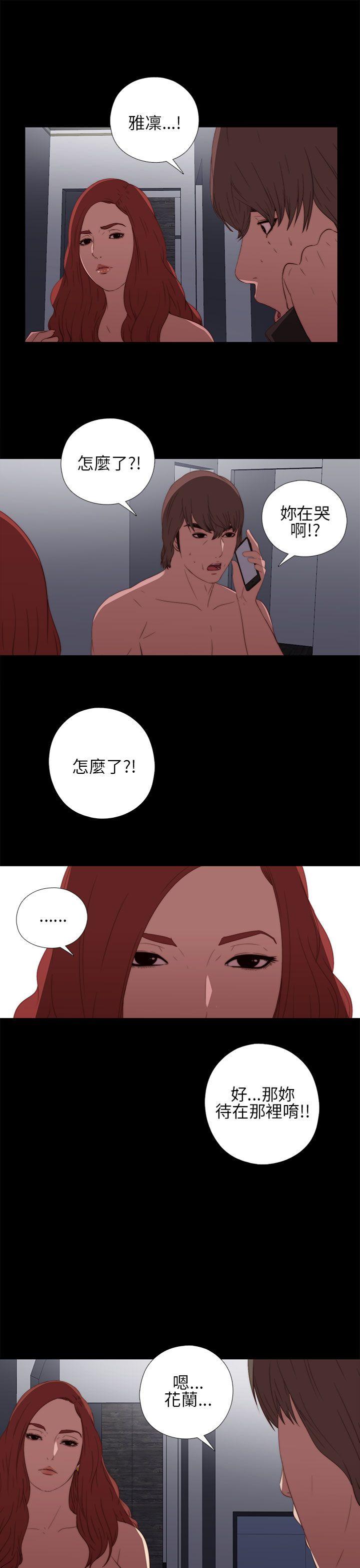 我的大叔 第15話 第35页