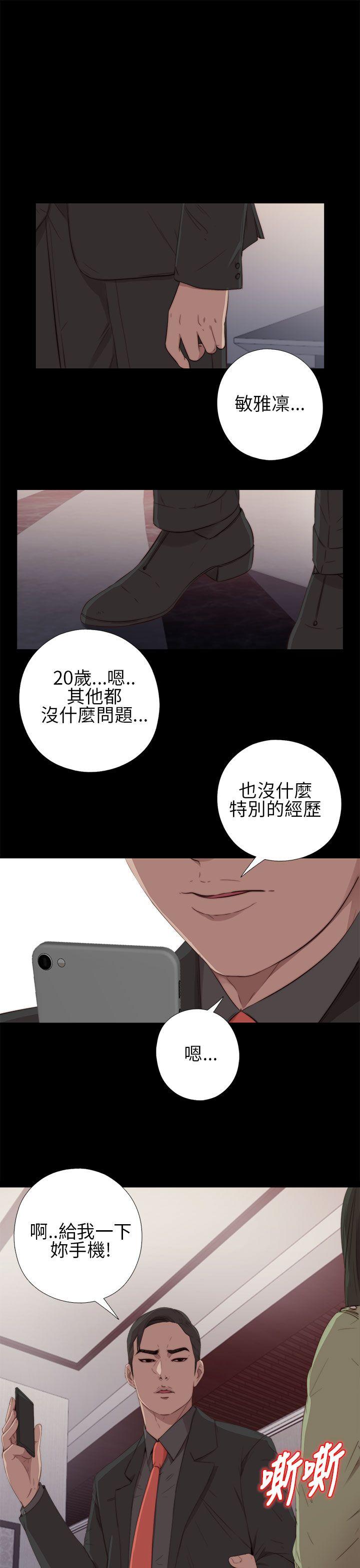 我的大叔 第16話 第1页