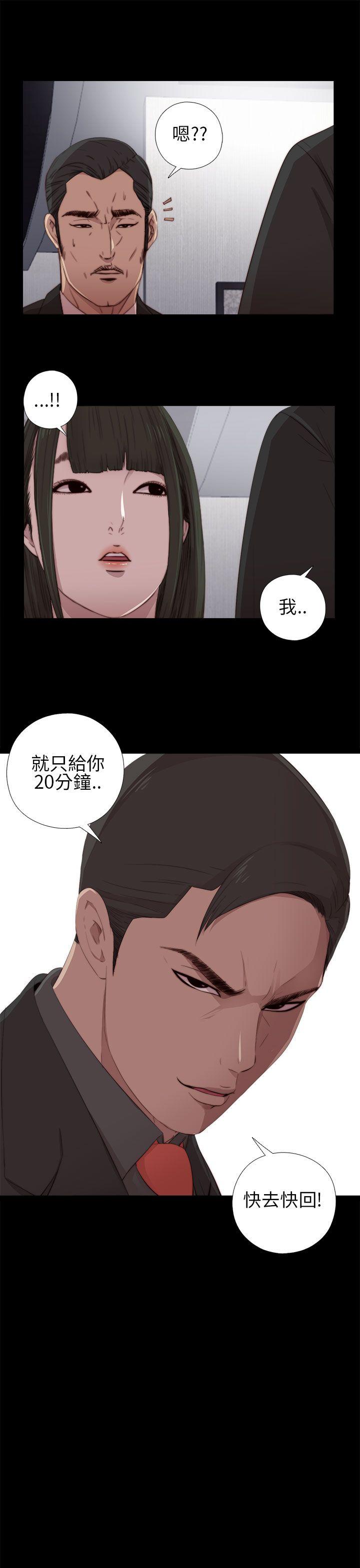我的大叔 第16話 第9页