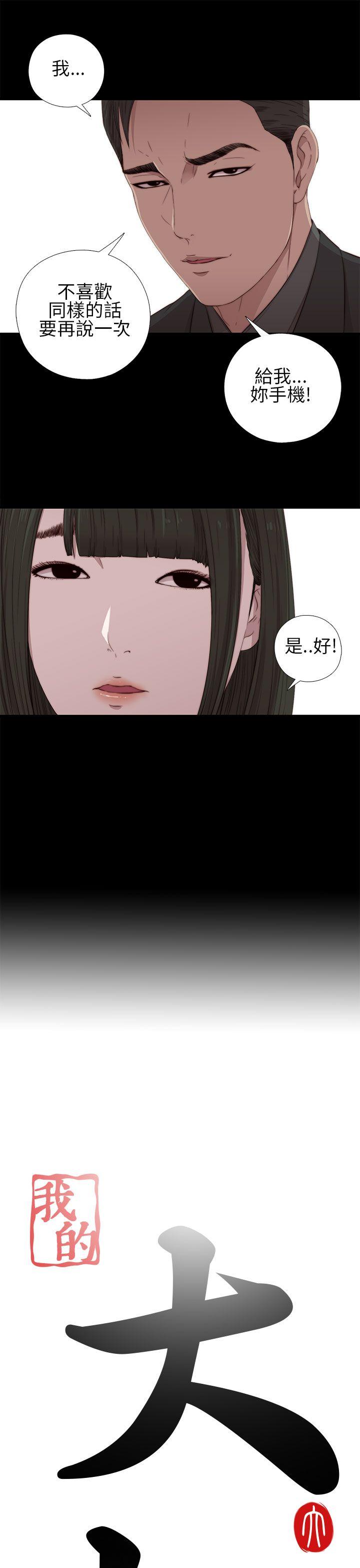 我的大叔 第16話 第3页