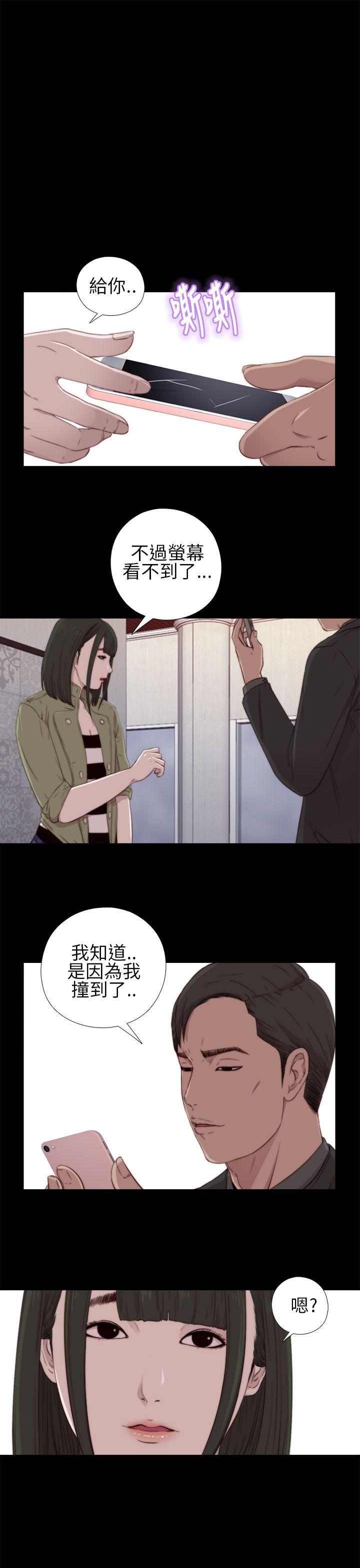 我的大叔 第16話 第5页