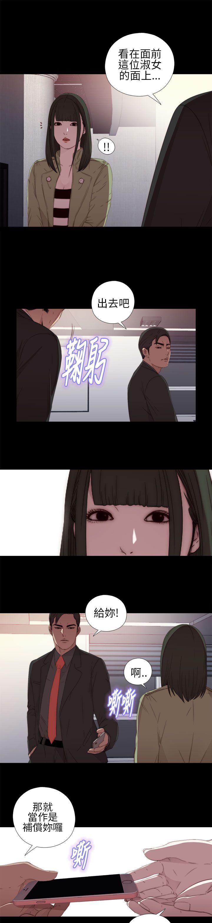 我的大叔 第16話 第21页