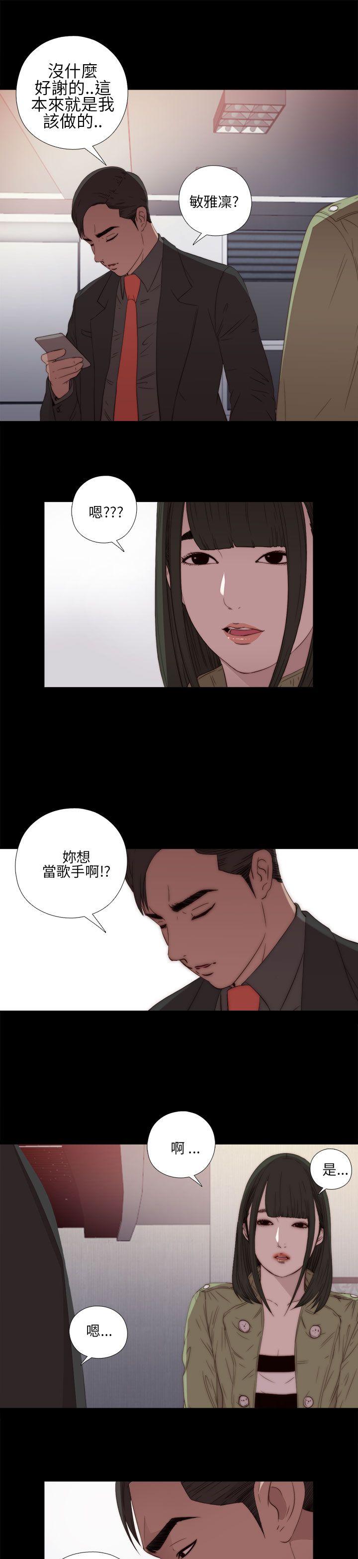 我的大叔 第16話 第23页