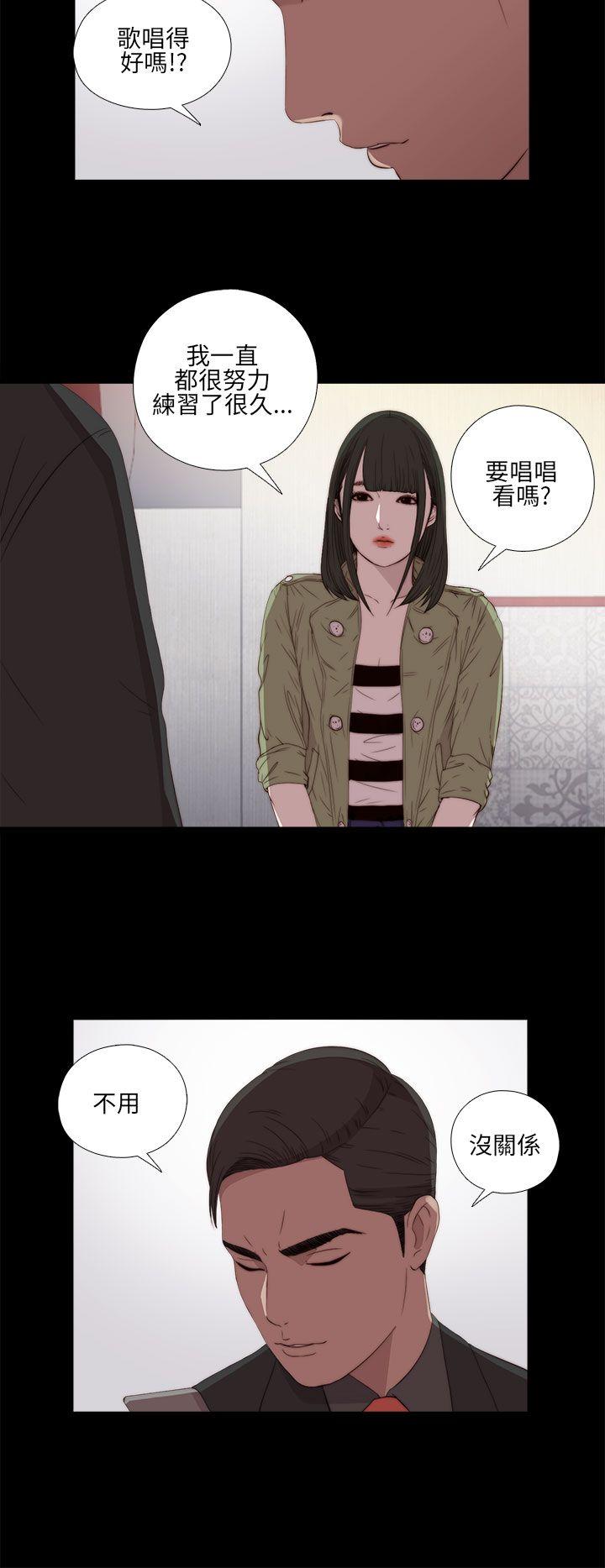 我的大叔 第16話 第24页
