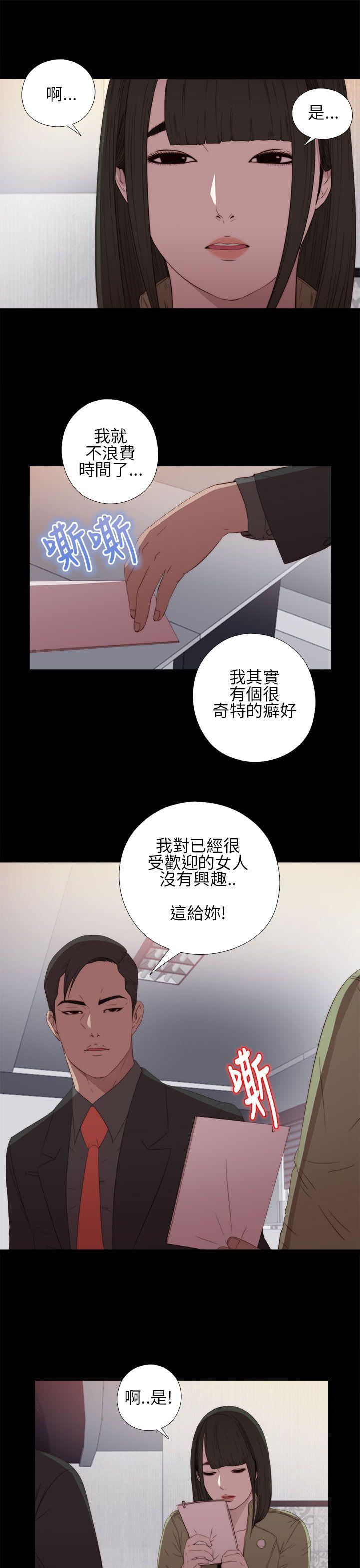 我的大叔 第16話 第25页