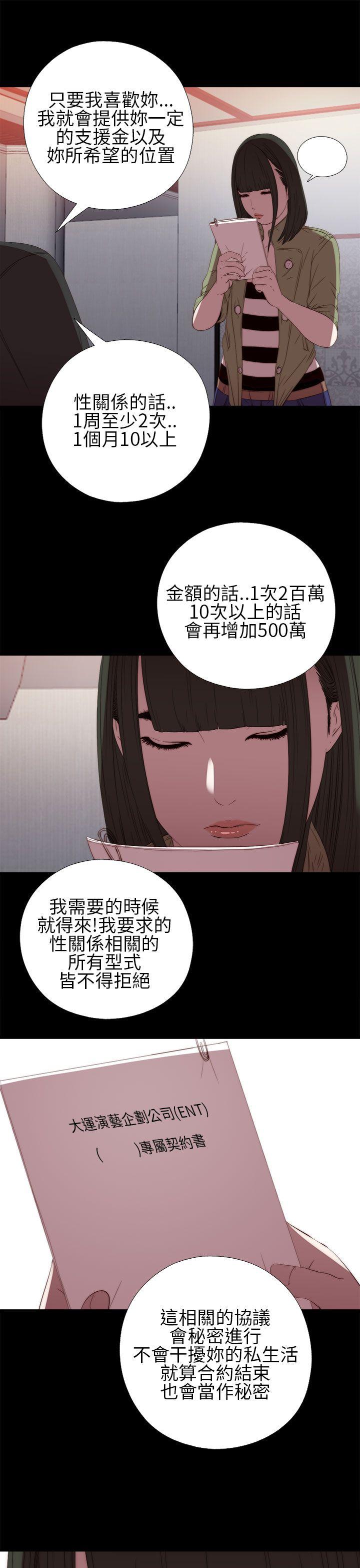 我的大叔 第16話 第27页