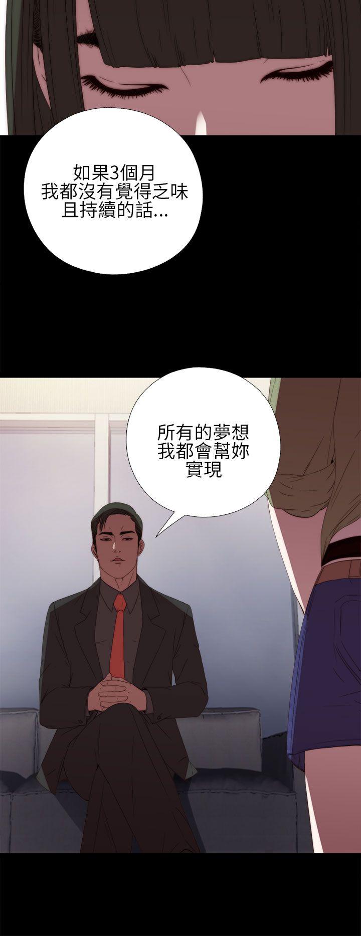 我的大叔 第16話 第28页