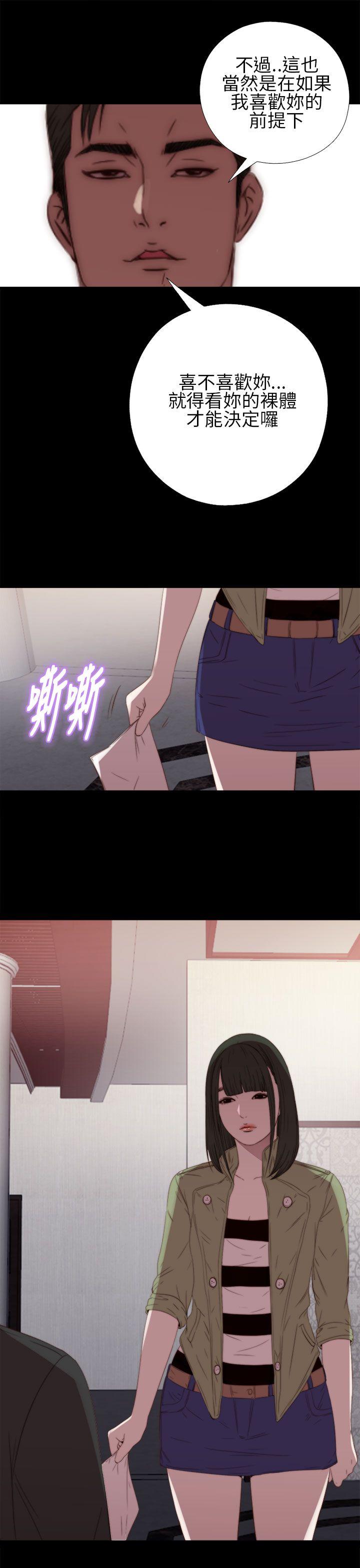 我的大叔 第16話 第29页