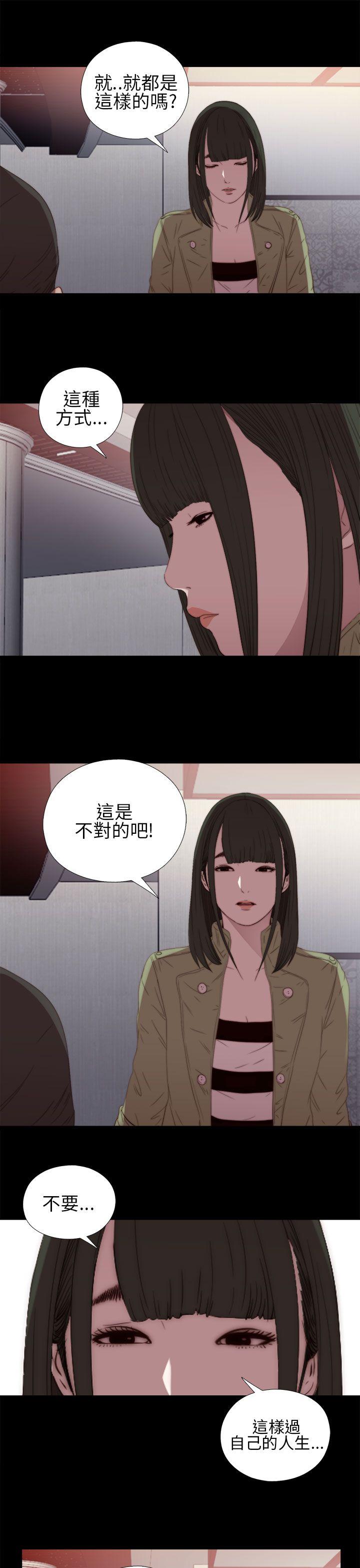 我的大叔 第16話 第31页