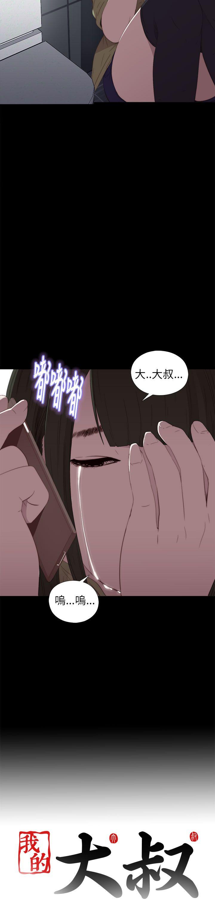 我的大叔 第16話 第38页