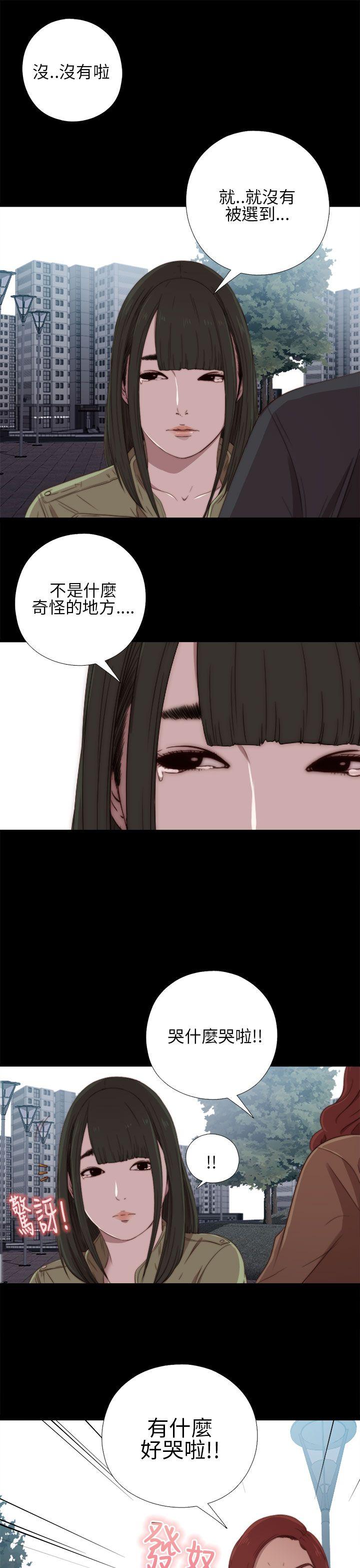 我的大叔 第17話 第3页