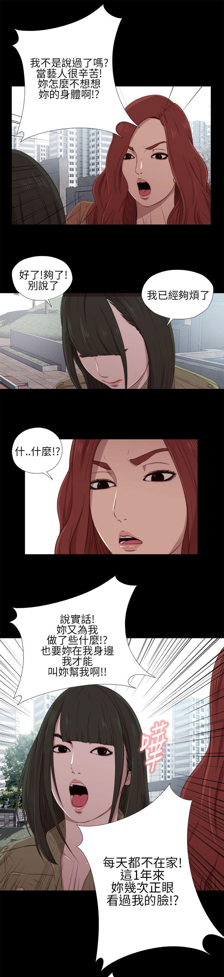 我的大叔 第17話 第7页