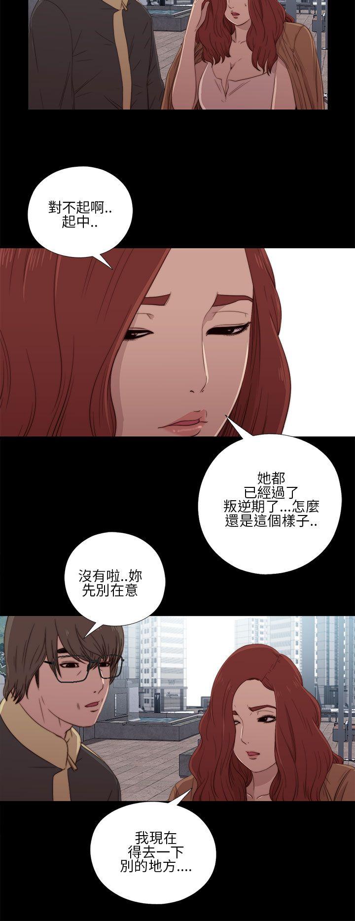 我的大叔 第17話 第10页