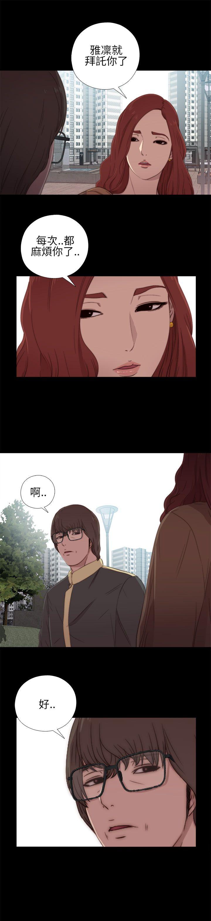 我的大叔 第17話 第11页